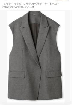 極美品　ミラオーウェン テーラードベスト　サイズ1 グレー