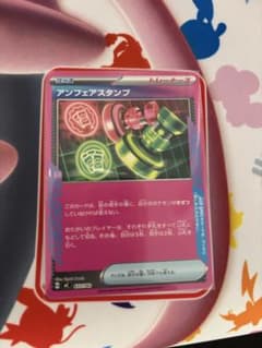 アンフェアスタンプのサムネイル