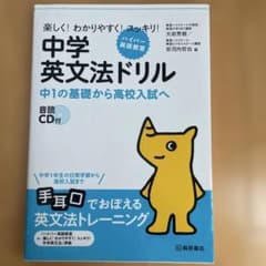 【新品未使用】ハイパー英語教室 中学英文法ドリルのサムネイル