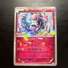 ディアンシー PROMO XYシリーズプロモーションカード PROMO 054…のサムネイル