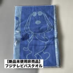 【新品未使用非売品】フジテレビ　大判タオル