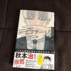アクタージュ(act-age)10のサムネイル