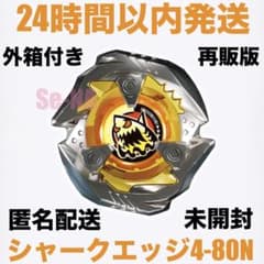 ベイブレードX BX-14 シャークエッジ4-80N 未開封 BeyBladeX - メルカリ