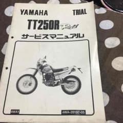 TT250Rサービスマニュアルのサムネイル