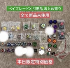 ベイブレードX 引退品 まとめ売り 新品未使用 ウィザードロッド あり