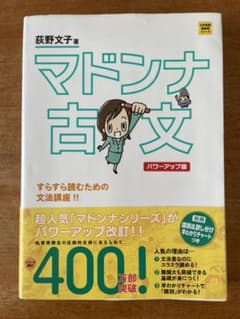 マドンナ古文のサムネイル