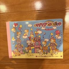 【中古品】平成レトロ ラブラブメモパッドのサムネイル