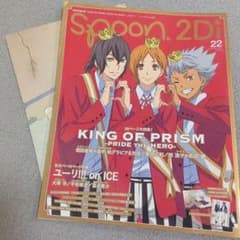 Spoon. 2Di vol.22 キンプリ　ユーリ!!! on ICEのサムネイル