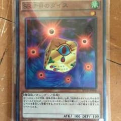 赤目のダイスのサムネイル