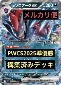 WCS準優勝 Nのゾロアークex 構築済みデッキ（スリーブ付き