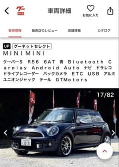 BMW MINI ミニ クーパーS R56 後期 6AT 紺 9.2万キロのサムネイル