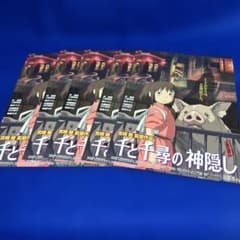 千と千尋の神隠し 映画チラシ 5枚セットのサムネイル