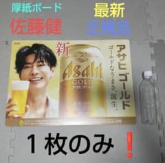 佐藤健 柴咲コウ ポスター ボード アサヒゴールド 正規品 2026年春