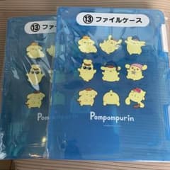 ポムポムプリン 当たりくじ ファイルケース 2点セットのサムネイル