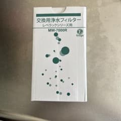 エナジック レベラックシリーズ用 交換用浄水フィルター MW-7000HG 未開封 エナジック レベラックシリーズ用 浄水フィルター MW-7000R