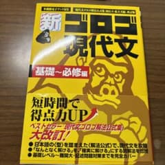 ゴロゴ現代文のサムネイル