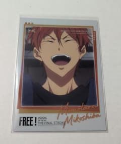 Free! 中国限定 収蔵カード R*-20 御子柴百太郎