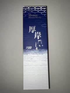 厚岸ブレンデッドウイスキー 2022 大暑（たいしょ） 700ml 48