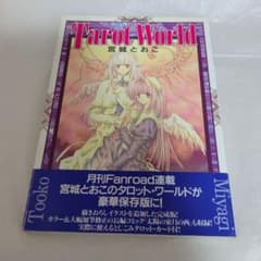 宮城とおこ 画集・ポストカードブック　3冊セットのサムネイル