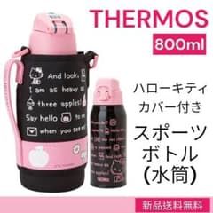 ラス1 サーモス 水筒 マグ 800ml THERMOS ハローキティ キティ - メルカリ