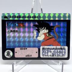 ドラゴンボール カードダス No.1 孫悟空 1990年 - メルカリ