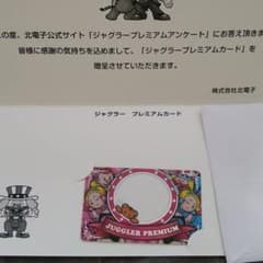 ジャグラー　プレミアムカード　第6弾　ジャグラープレミアムカードのサムネイル