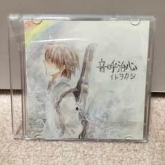 音呼治心(イトヲカシ)のサムネイル