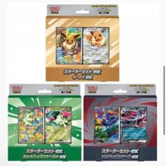 【値下げ】ポケモンカードゲーム スターターセットex 3種セット