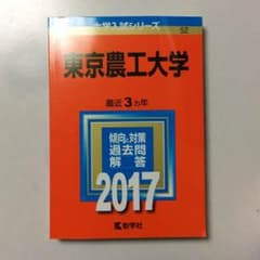 東京農工大2017のサムネイル