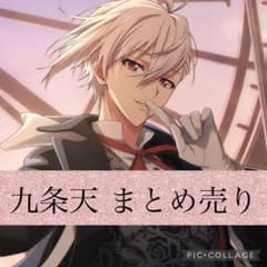アイドリッシュセブン 九条天 まとめ売り - メルカリ