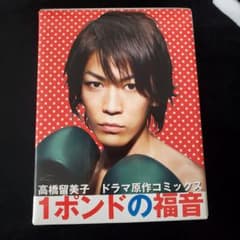 1ポンドの福音 亀梨和也 KATーTUN 原作コミックス 漫画 単行本 BOXのサムネイル