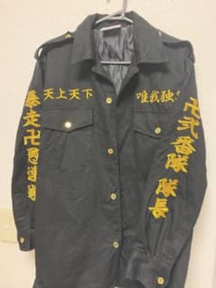 三ツ谷隆 特攻服 隊服のサムネイル