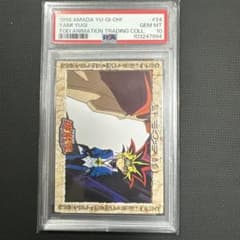 PSA10】遊戯王 東映版 アマダ トレーディングコレクション 闇遊戯 #24