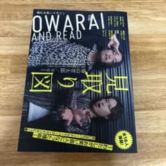 OWARAI AND READ 003のサムネイル