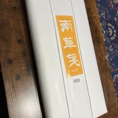 玉蘭堂.南華箋2尺×6尺未使用品　5反 m54619085225_1.jpg?1756546229