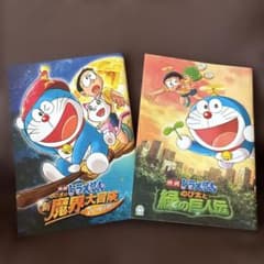 映画ドラえもん 2作品セット パンフレットのサムネイル