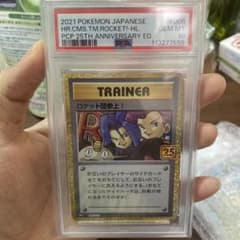 PSA10 ロケット団参上！25th 555番 - メルカリ