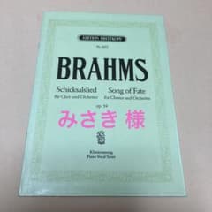 ブラームス  運命の歌　op.54のサムネイル