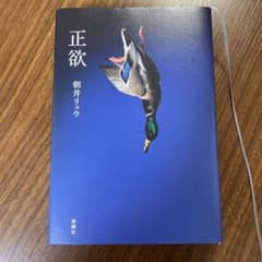 正欲のサムネイル