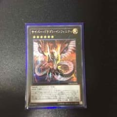 サイバードラゴンインフィニティのサムネイル