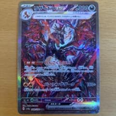 リザードンex SAR スカーレット&バイオレット ハイクラスパック
