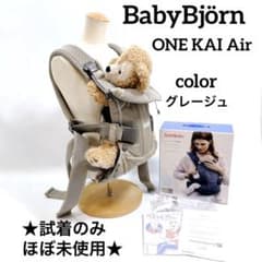★試着のみほぼ未使用★ ベビービョルン ONE KAI Air ワンカイエアーのサムネイル