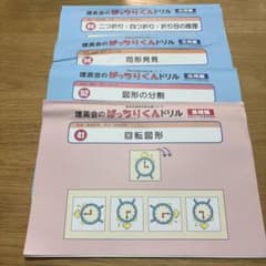 理英会のばっちりくんドリル 41.52.56.86のサムネイル