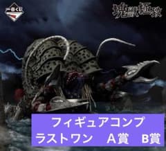 一番くじ ウルトラマン 怪獣超大全 ラストワン A賞 B賞 フィギュア