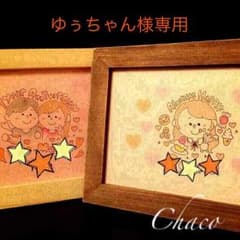 ゆぅちゃん様専用ページのサムネイル