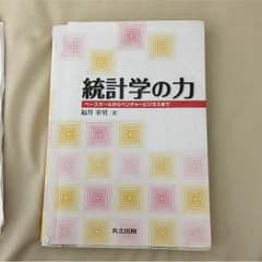 統計学の力のサムネイル