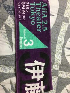 乃木坂46 伊藤理々杏 タオルのサムネイル
