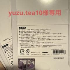 yuzu.tea10様専用のサムネイル