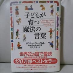 子どもが育つ魔法の言葉のサムネイル