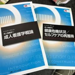 成人看護学概論 第4版のサムネイル
